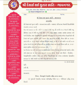 શ્રી દેસાઈ સઈ સુતાર જ્ઞાતિ ભાવનગર દ્વારા તેજસ્વી વિદ્યાર્થીઓ માટે પ્રોત્સાહન કાર્યક્રમ – ૨૦૨૪-૨૫