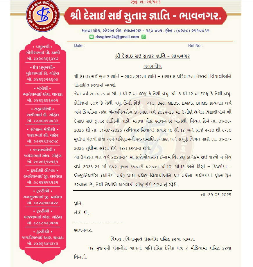 શ્રી દેસાઈ સઈ સુતાર જ્ઞાતિ, ભાવનગર